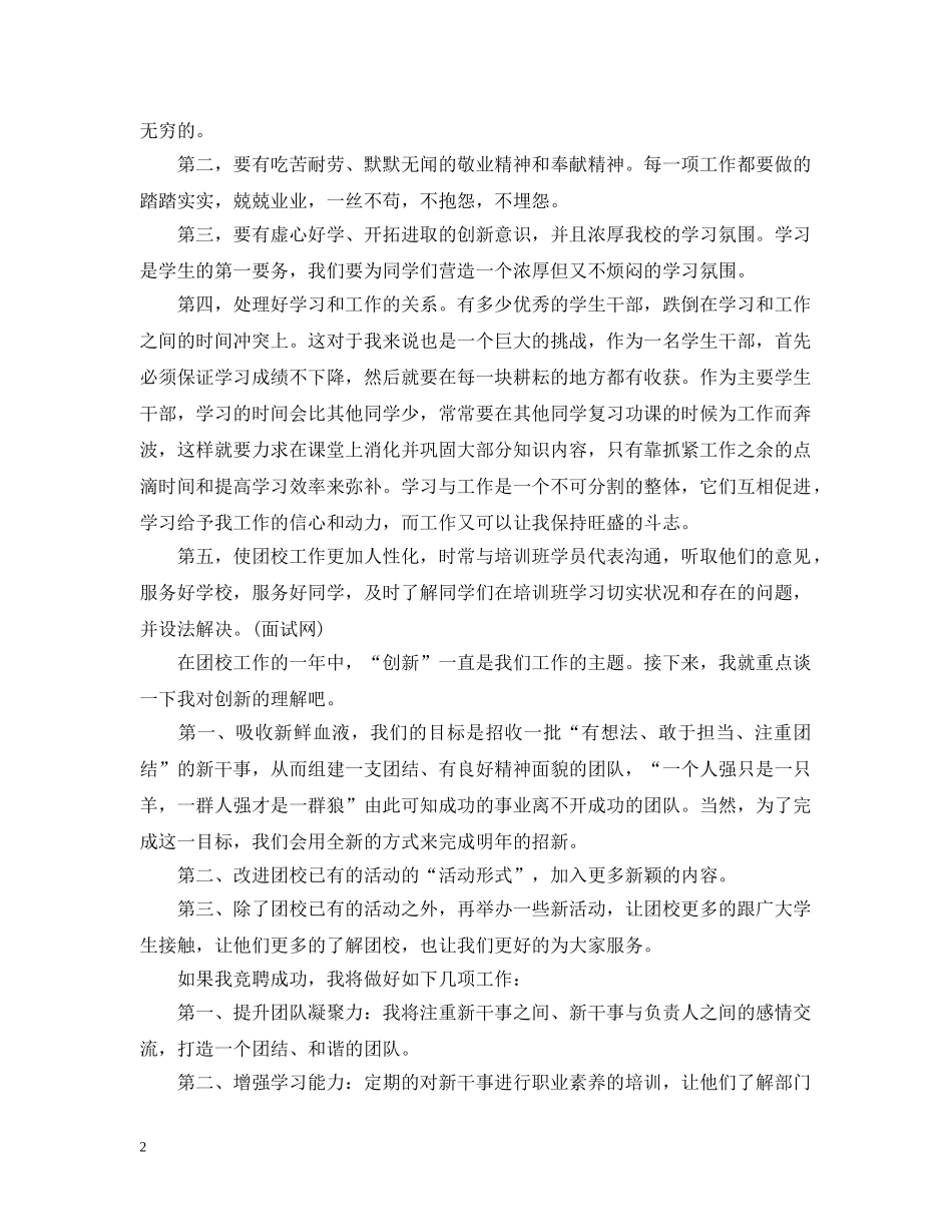 校团委团校竞聘书模板 _第2页