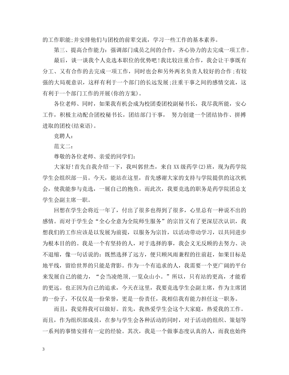 校团委团校竞聘书模板 _第3页