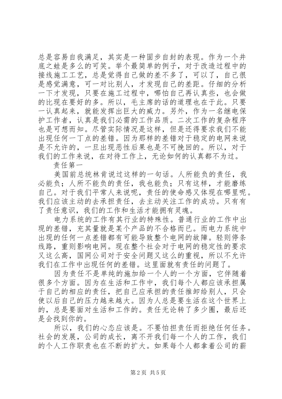 学习《高效能员工的6项黄金工作法则》的体会心得_第2页