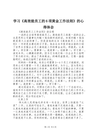 学习《高效能员工的6项黄金工作法则》的体会心得