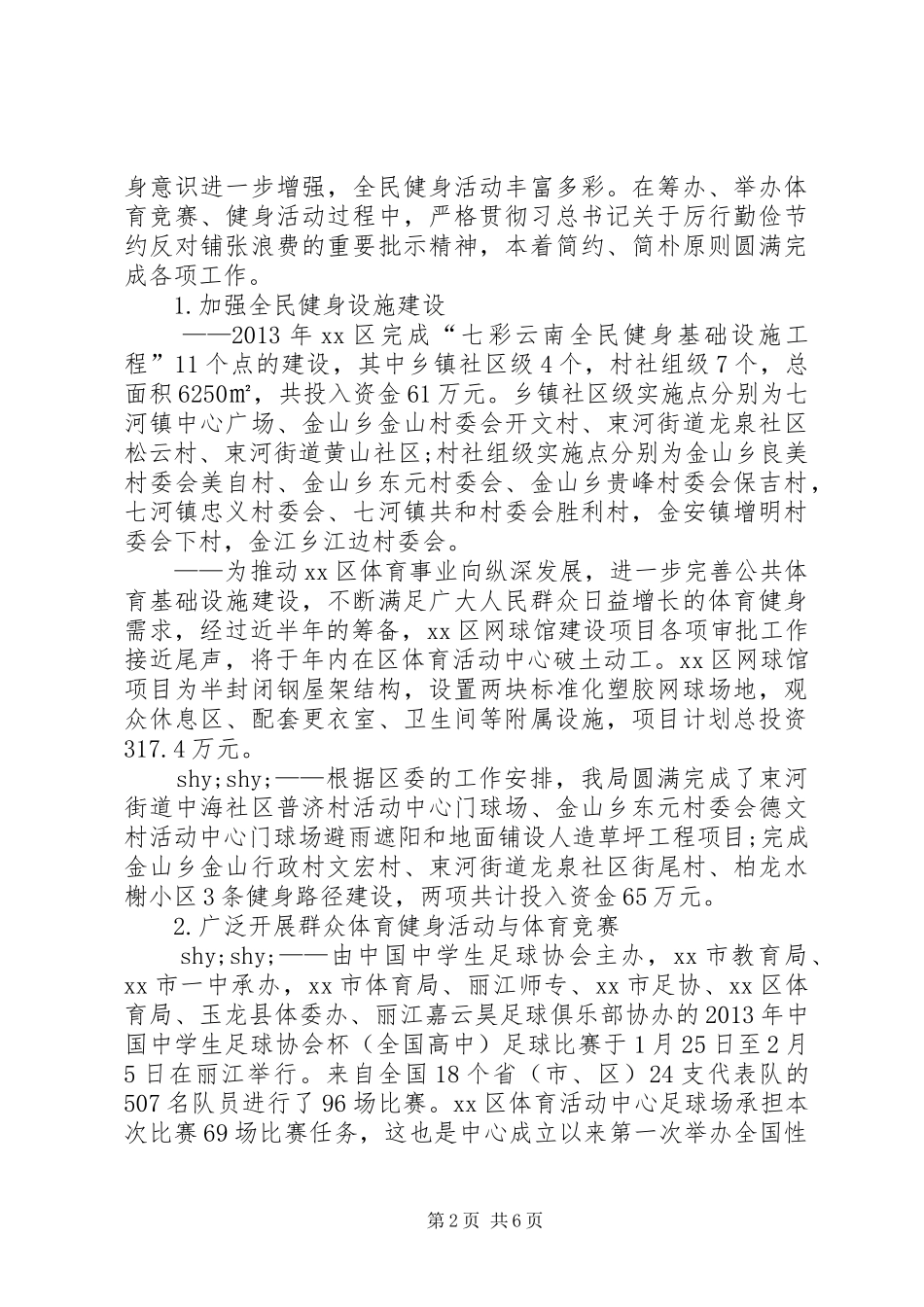 体育局工作总结 _第2页