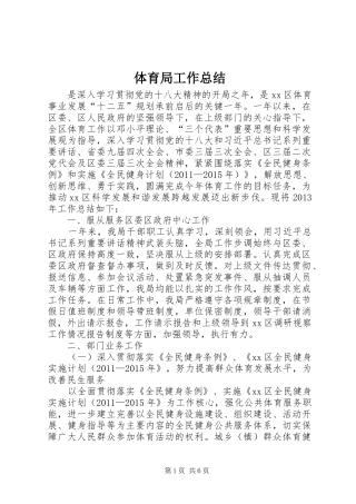 体育局工作总结 