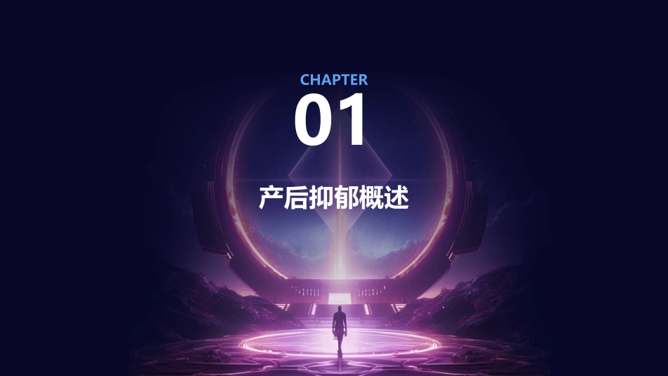产后抑郁的心理护理策略教学查房_第3页