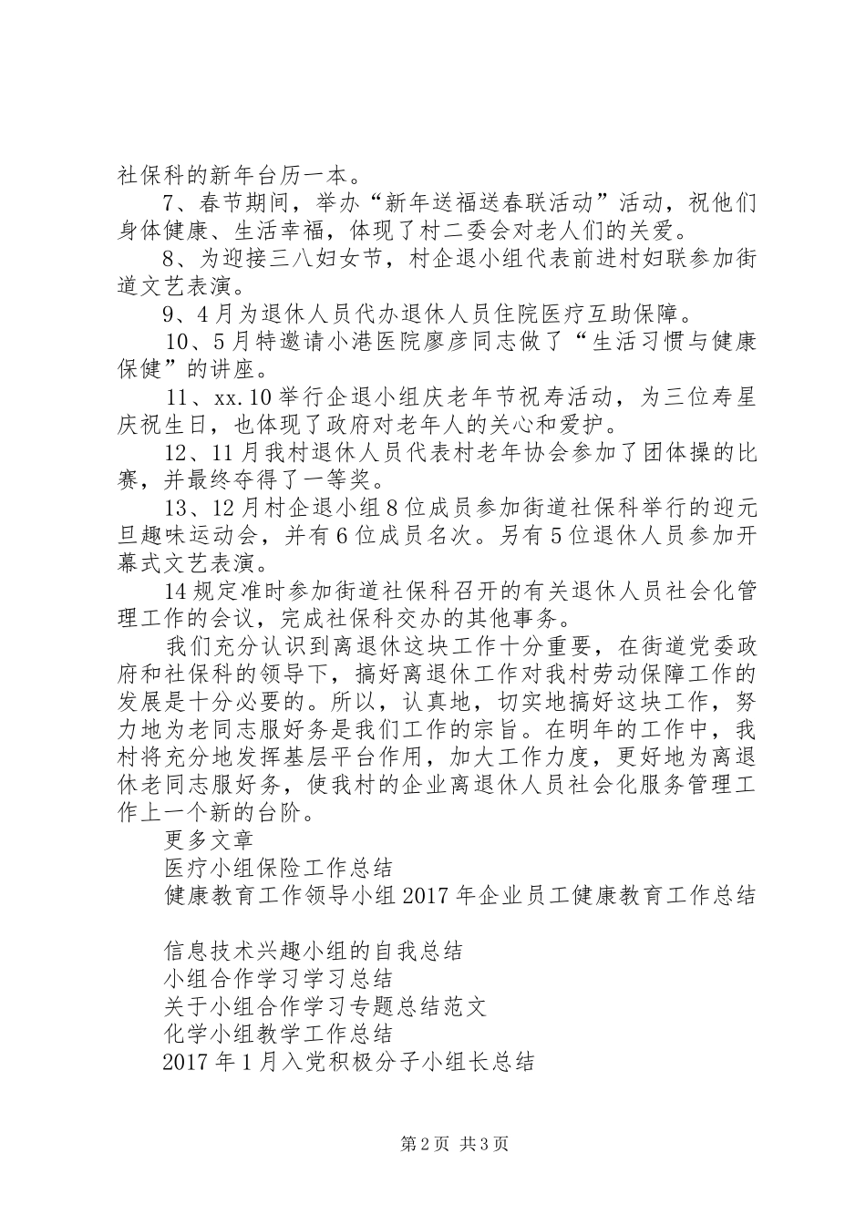 XX年村小组工作总结范文_第2页