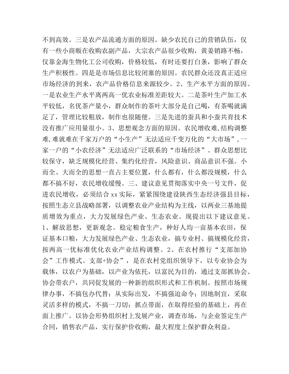 x镇农村主导产业建设情况调查（驻村工作） _第2页