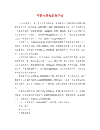 写给女朋友的分手信