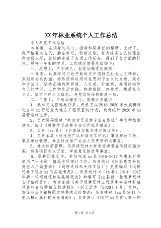 XX年林业系统个人工作总结