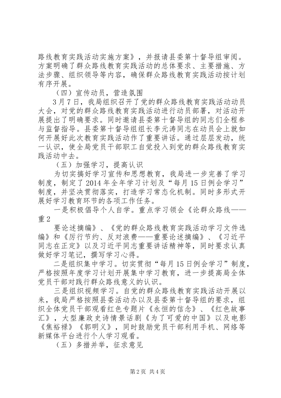 XX县区司法局党的群众路线教育实践活动第一环节工作开展情况总结汇报_第2页