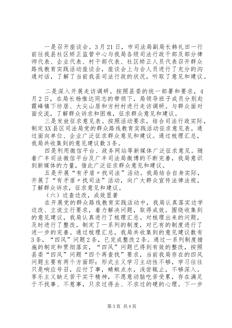 XX县区司法局党的群众路线教育实践活动第一环节工作开展情况总结汇报_第3页