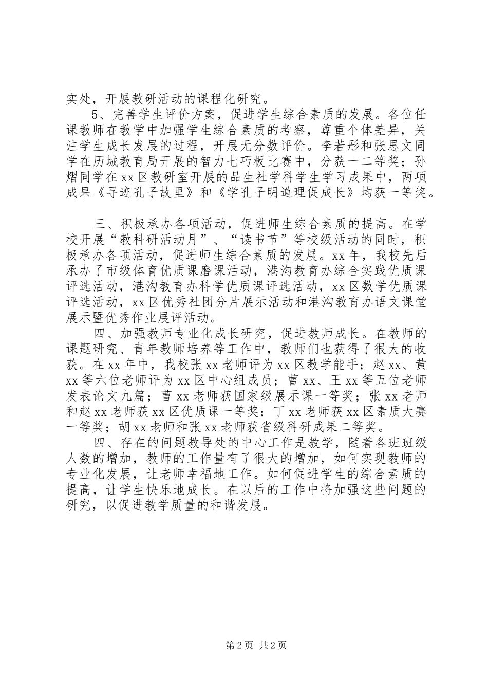 XX年教导处工作总结_第2页