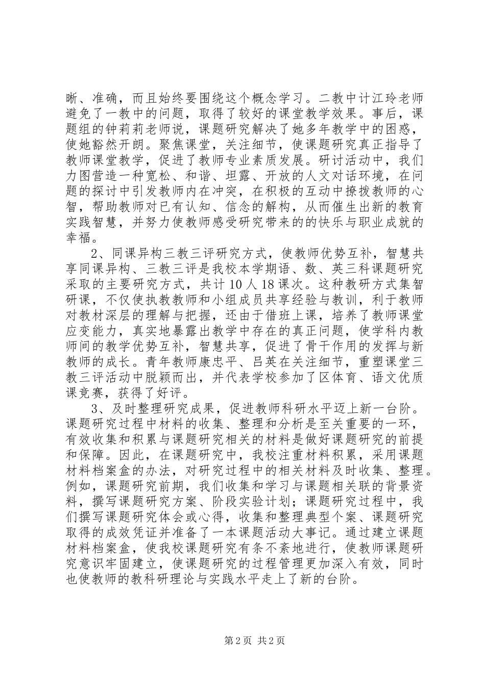 小学教育科研课题检查汇报总结 _第2页