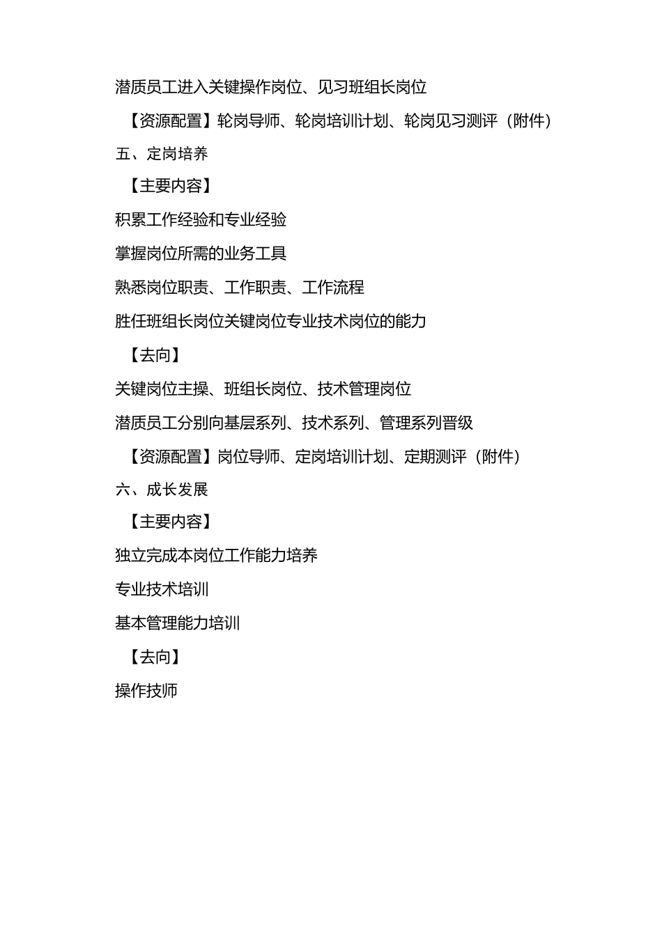 新进大学生培养方案_第3页