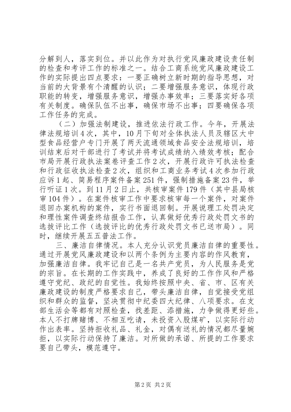 XX年党员个人评议工作总结_第2页