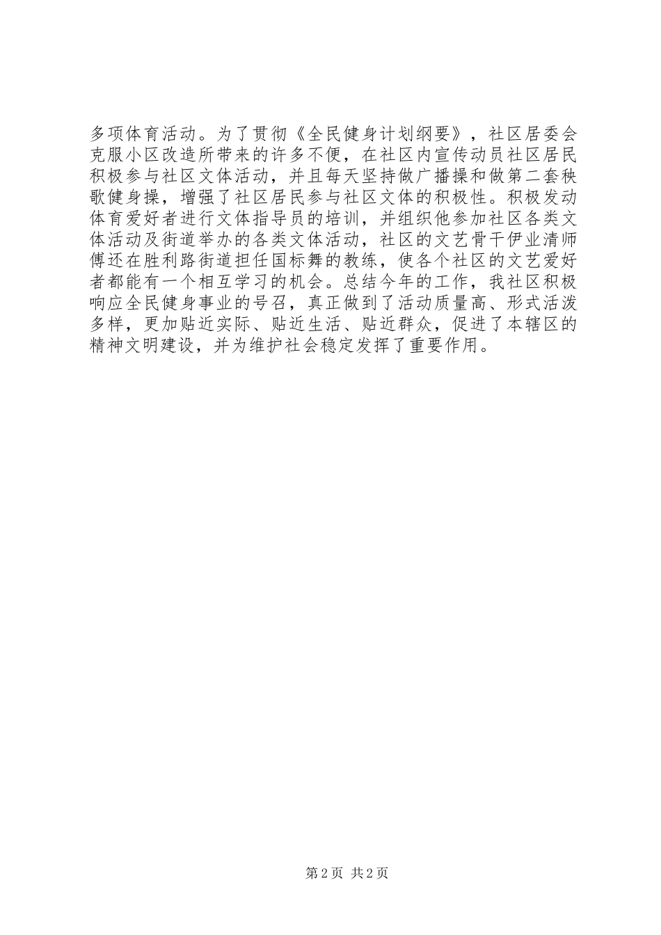 XX社区文体工作总结_第2页