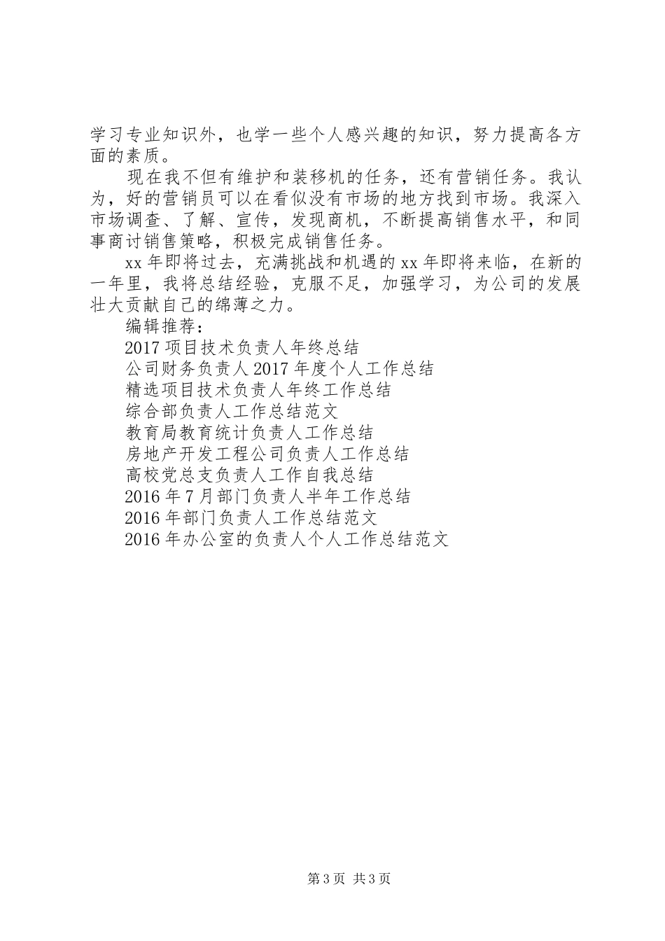 XX年机线负责人工作总结范文_第3页