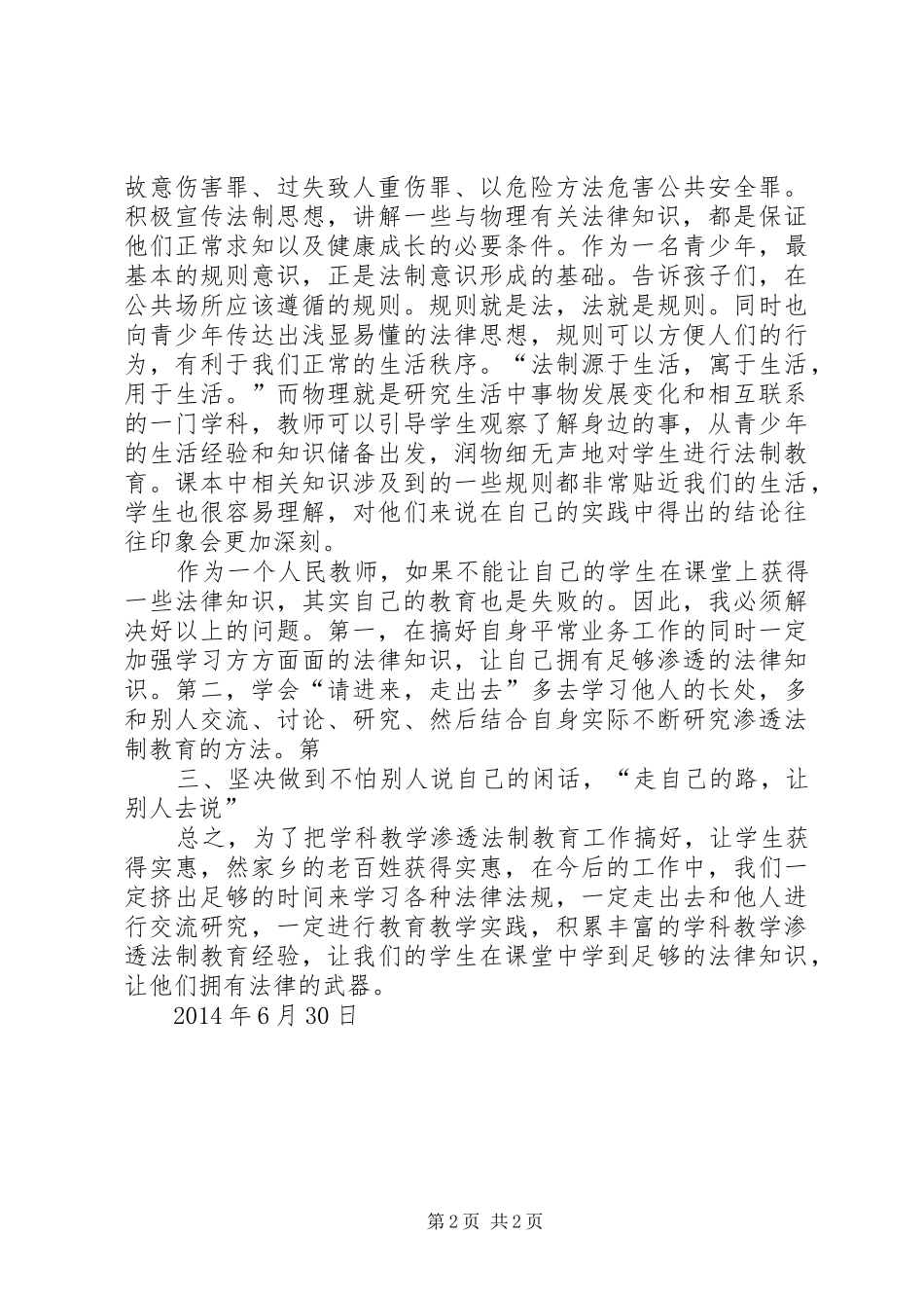 学科渗透法制教育工作总结 _第2页