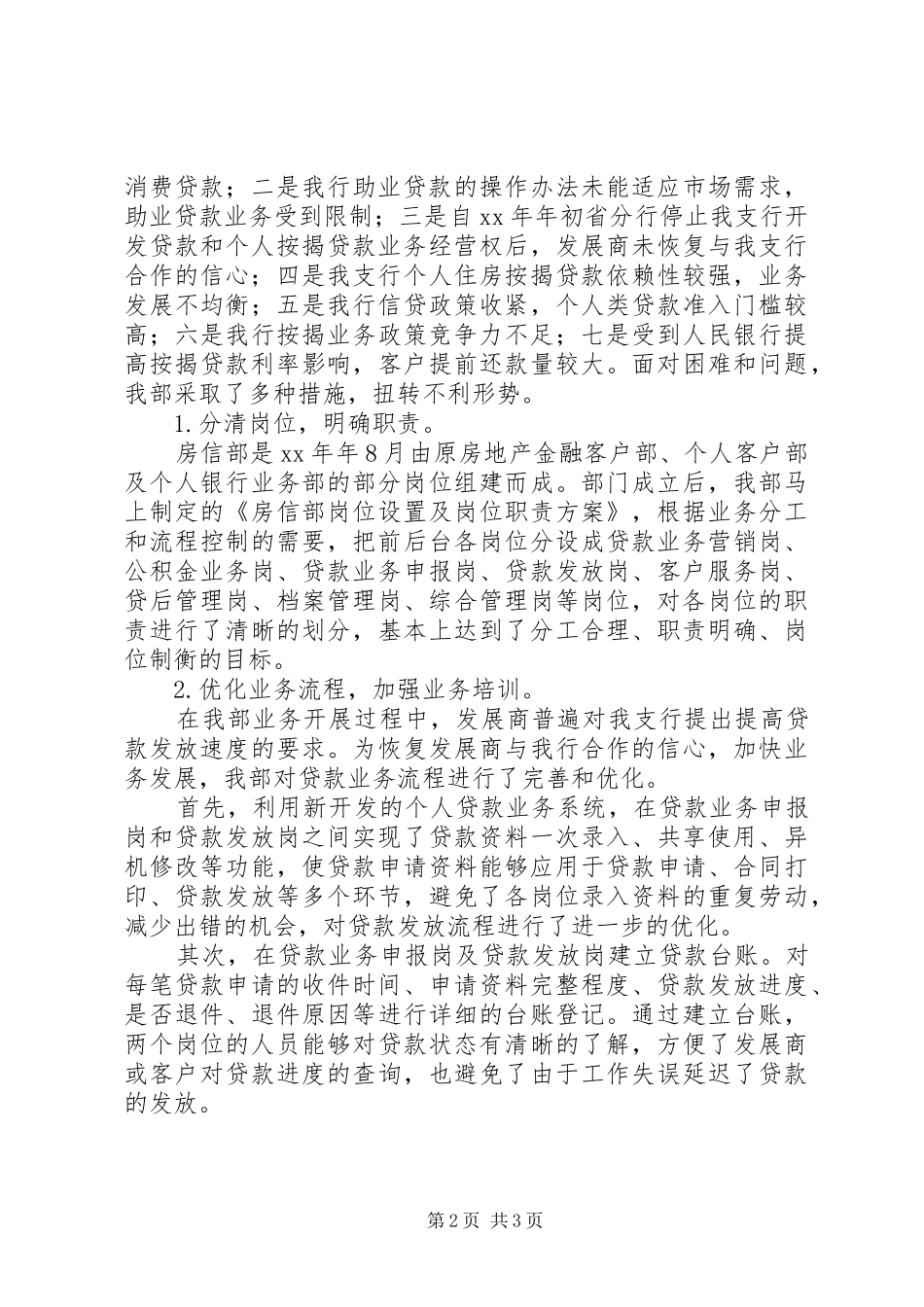 XX年银行房信部年终工作总结范文_第2页