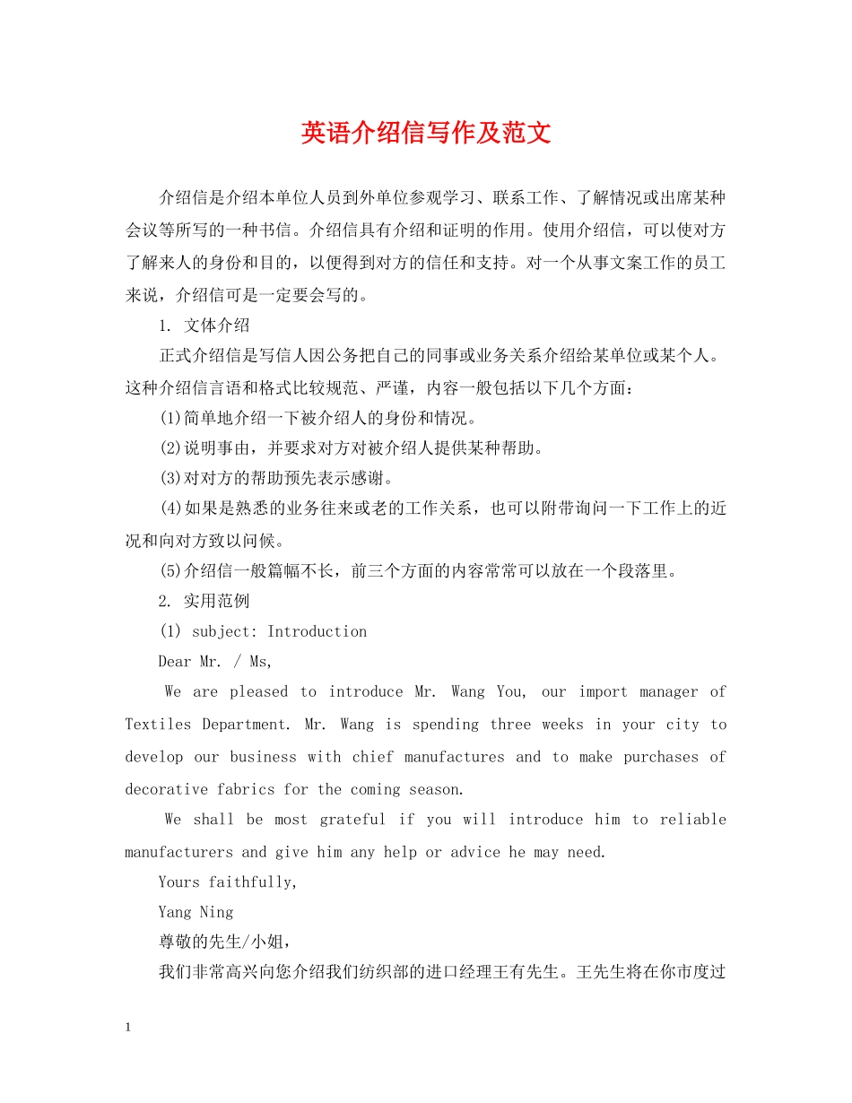 英语介绍信写作及范文 _第1页
