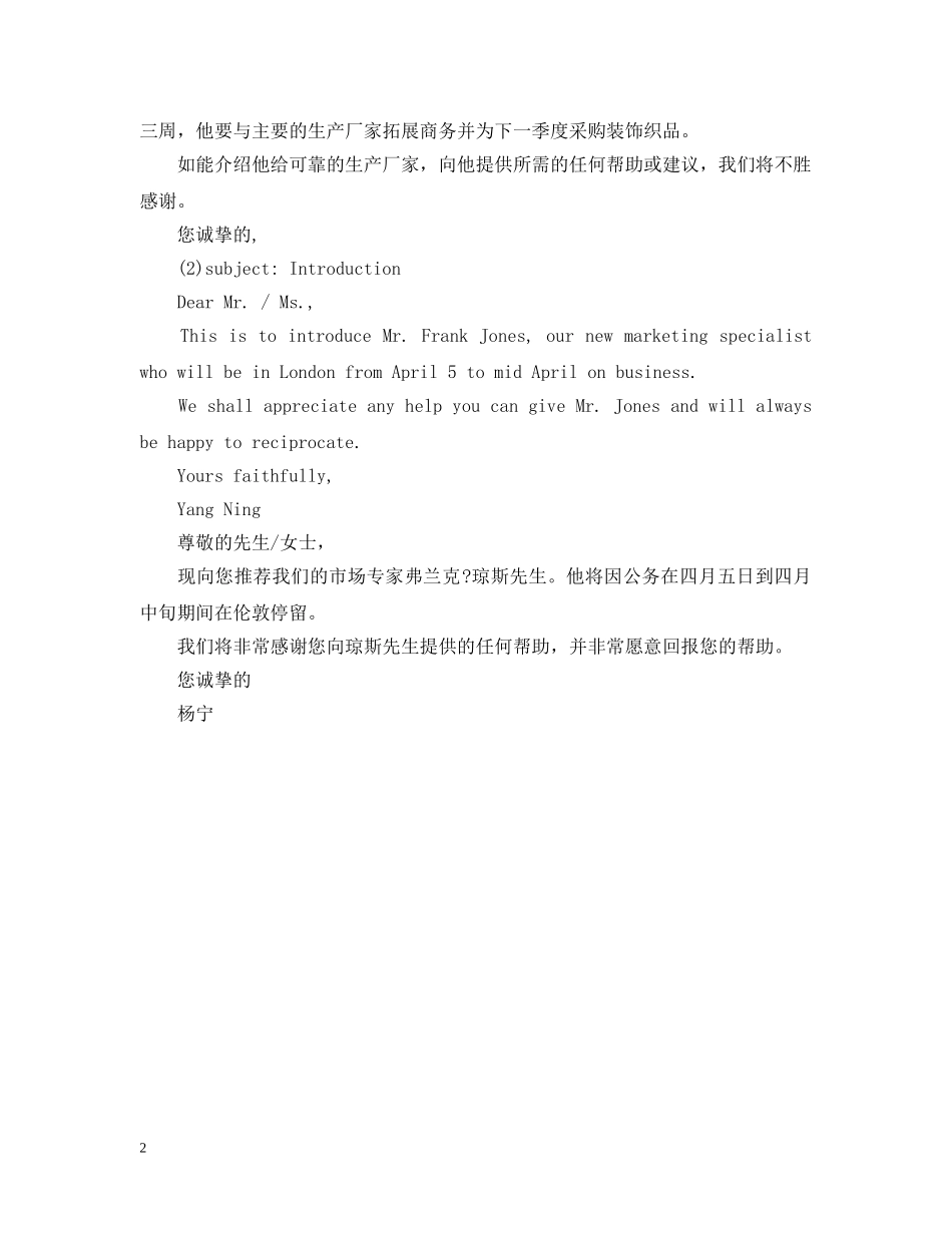 英语介绍信写作及范文 _第2页