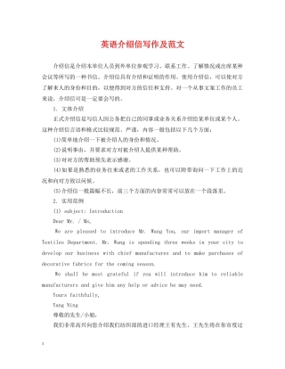 英语介绍信写作及范文 