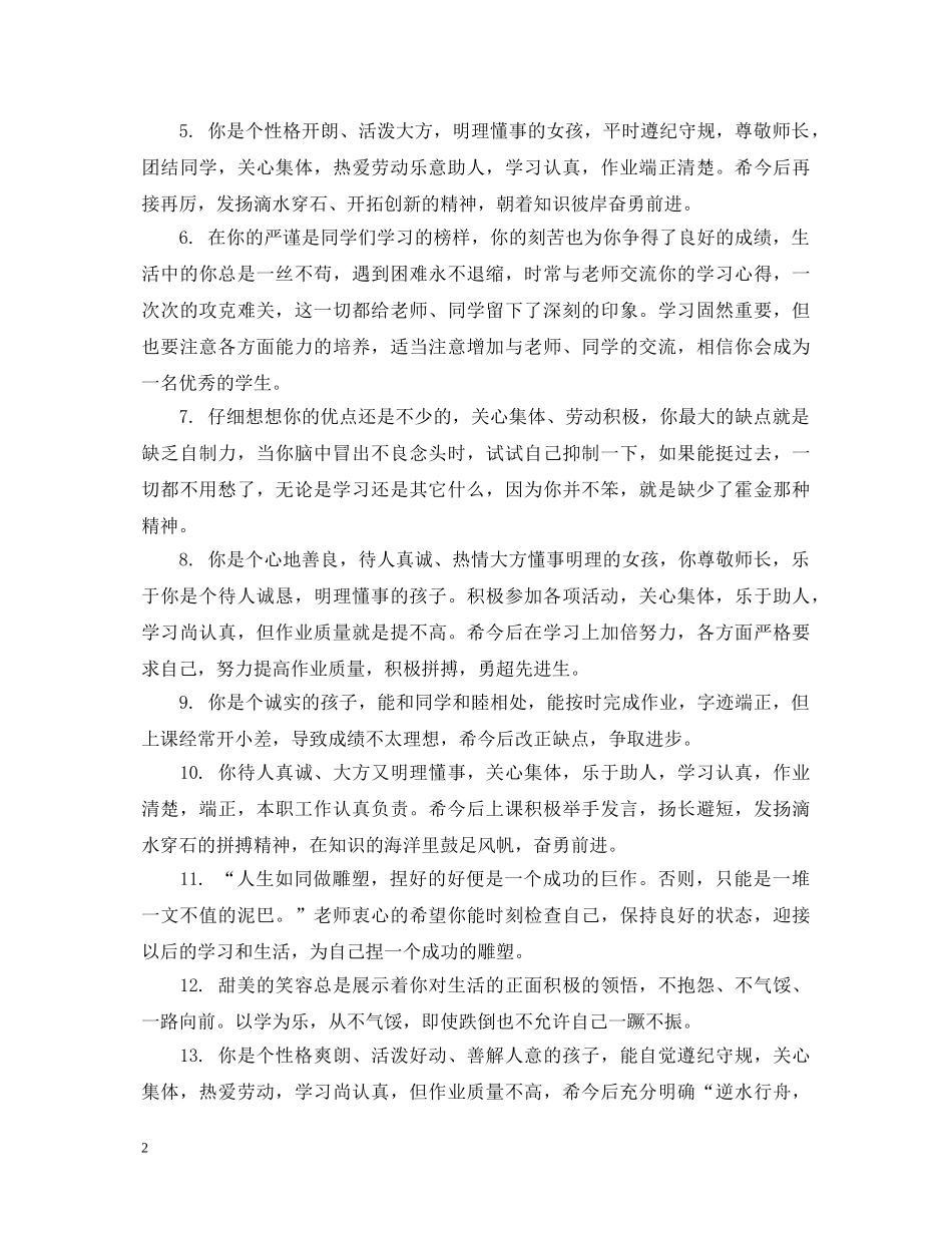 小升初优秀学生评语 _第2页