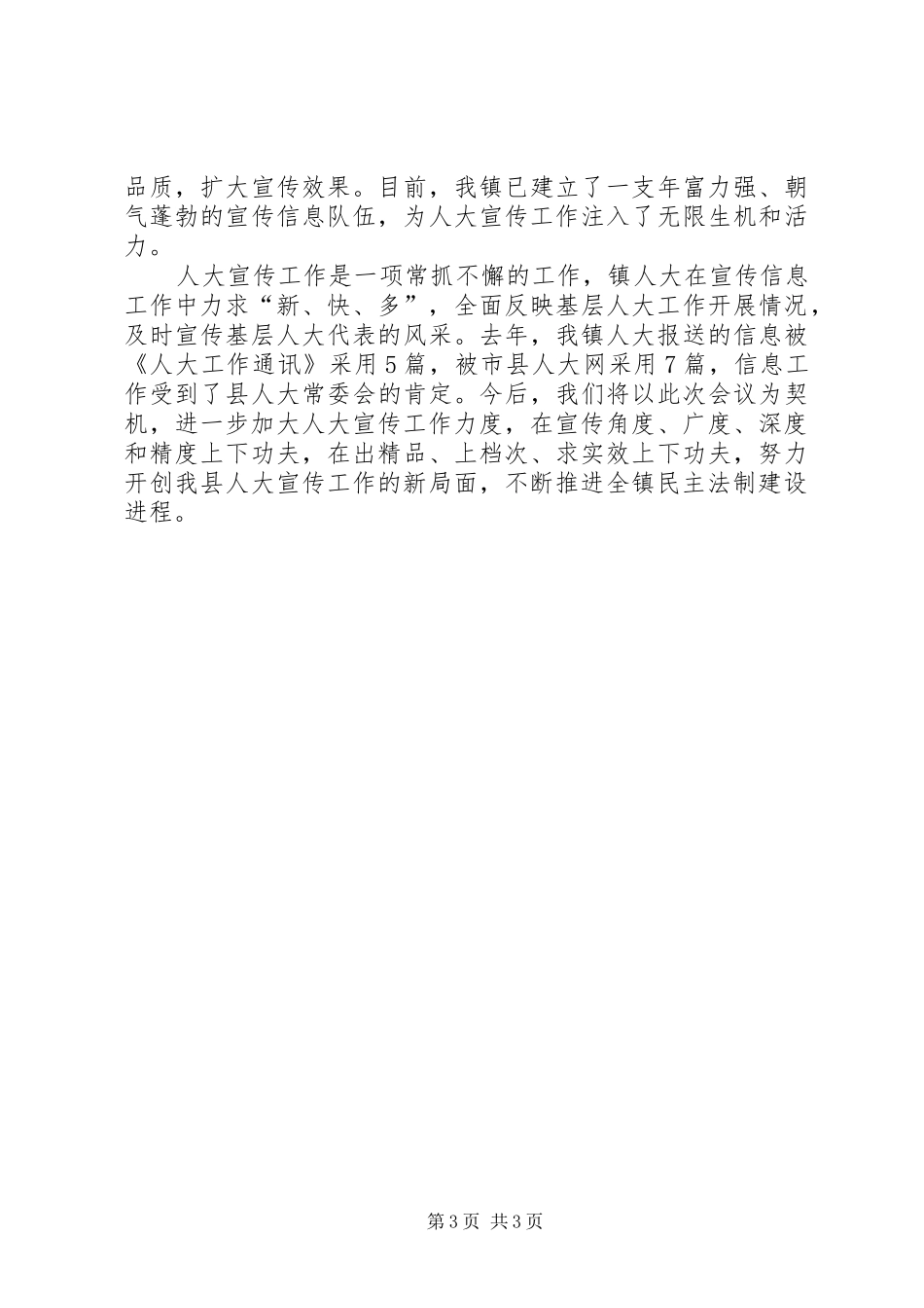 XX年基层人大宣传工作总结_第3页