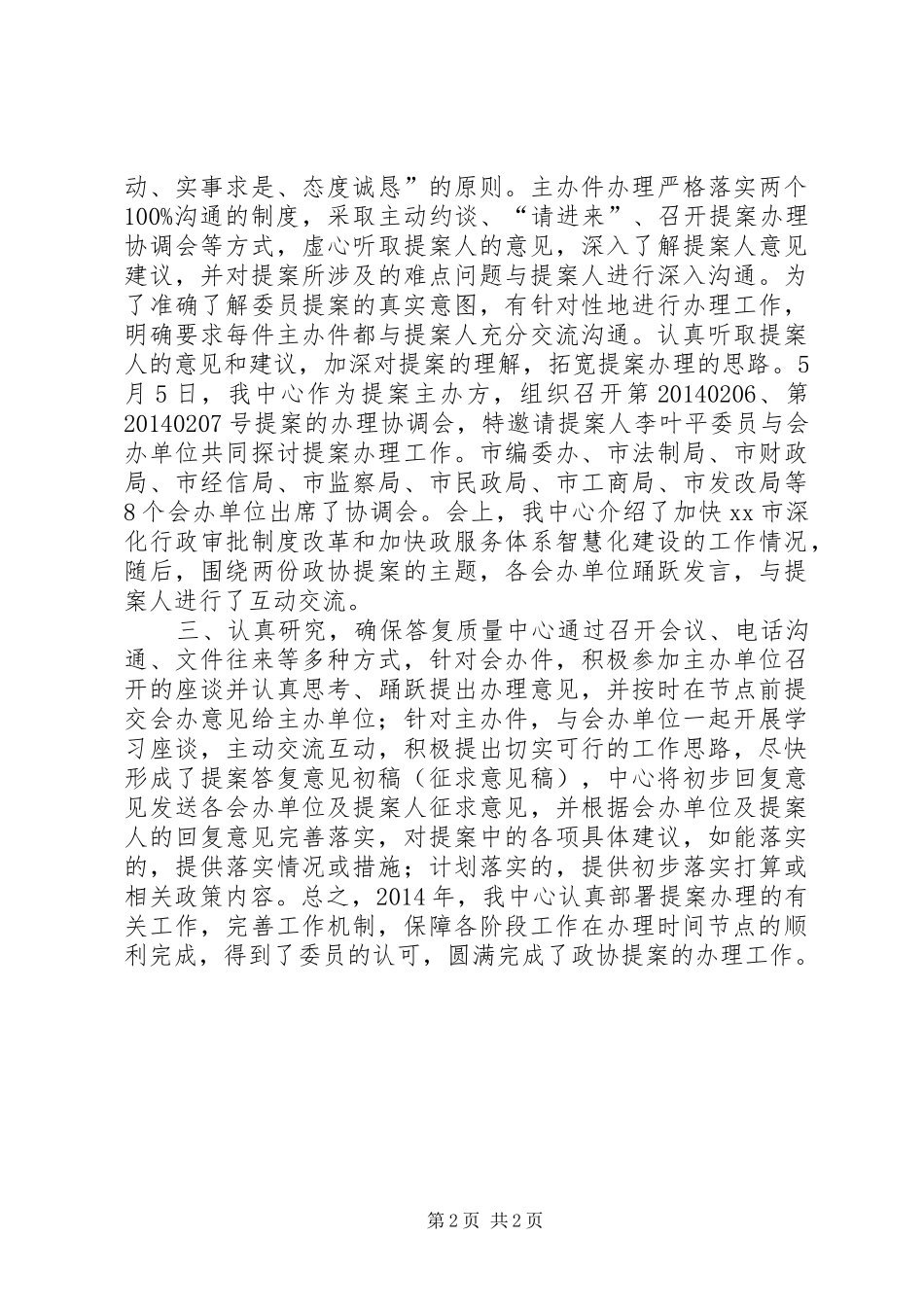 XX年政务中心政协提案办理工作总结_第2页