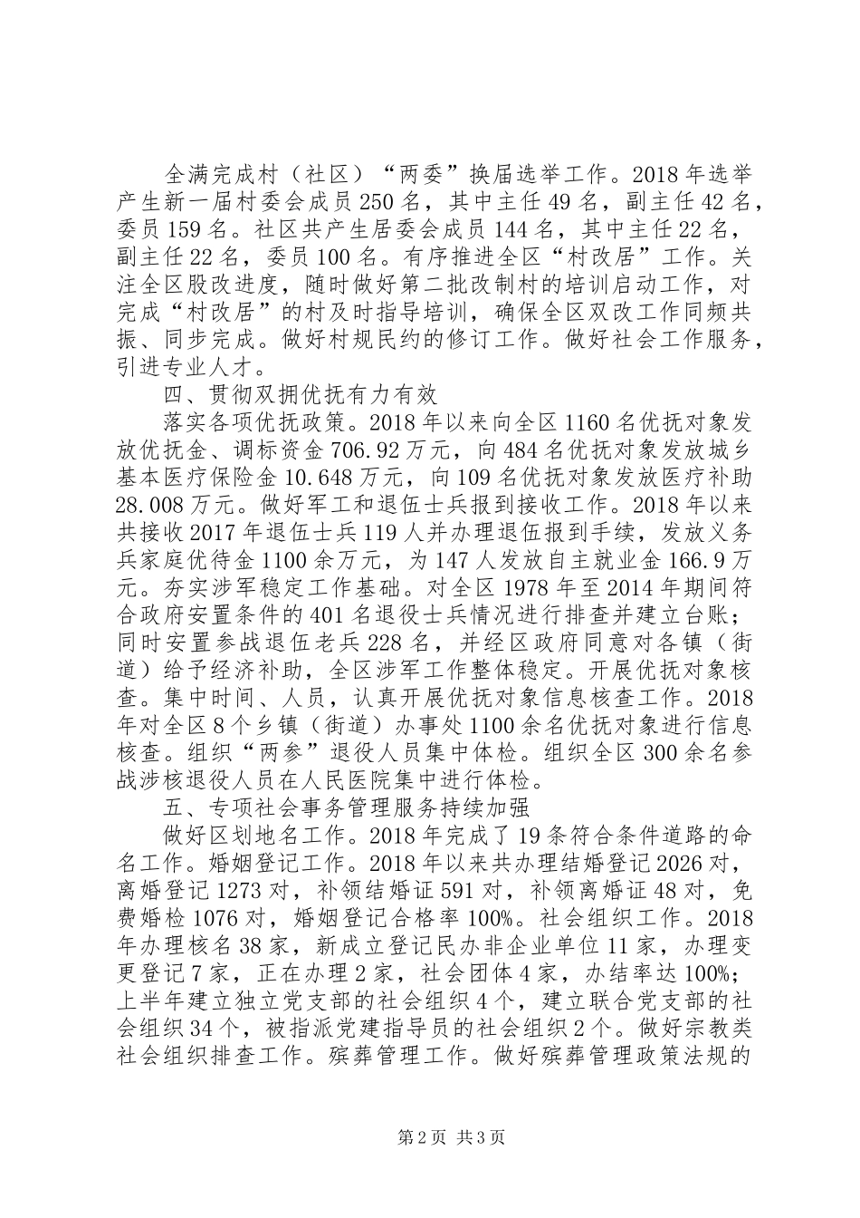 XX年民政局工作总结_第2页