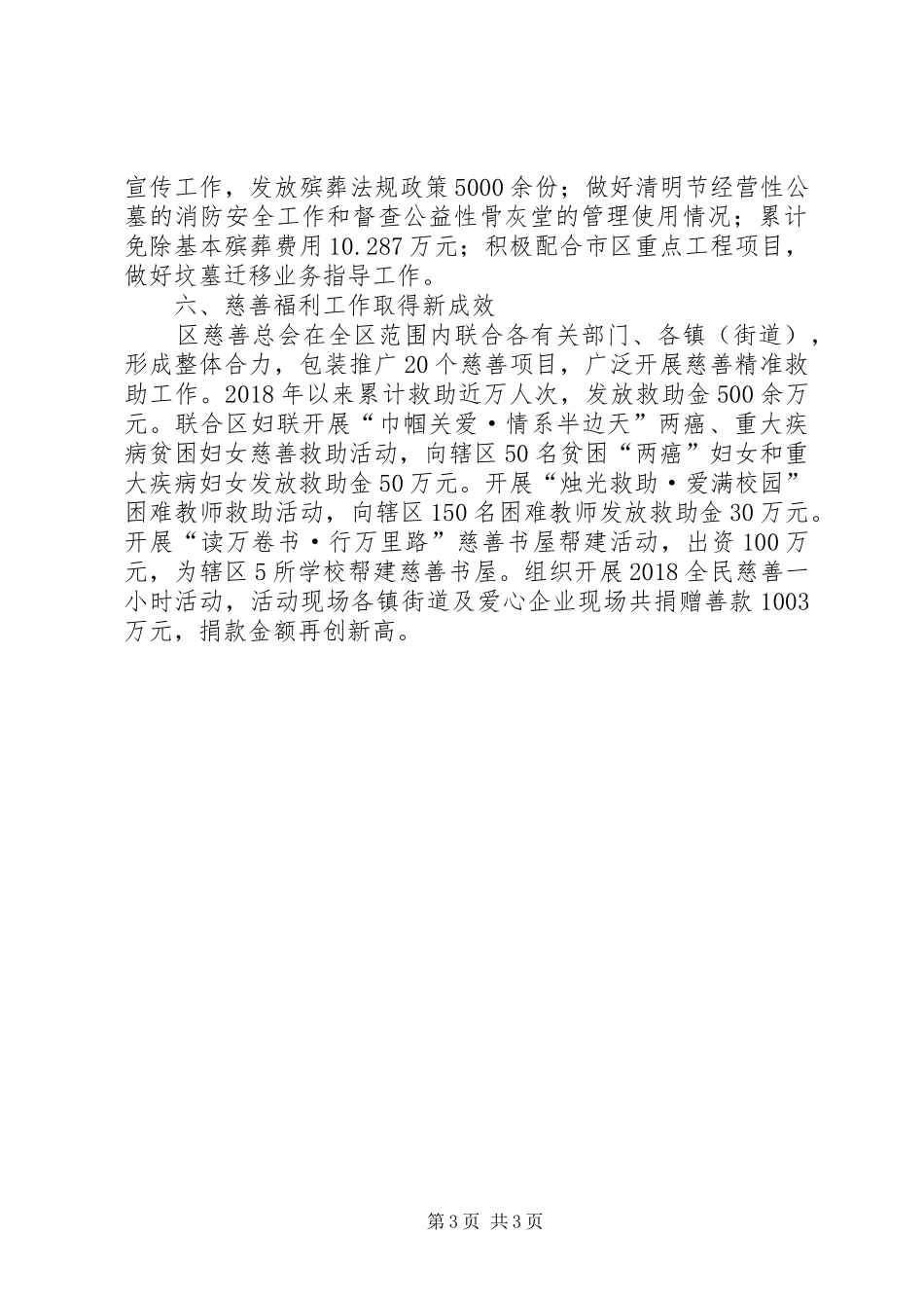 XX年民政局工作总结_第3页