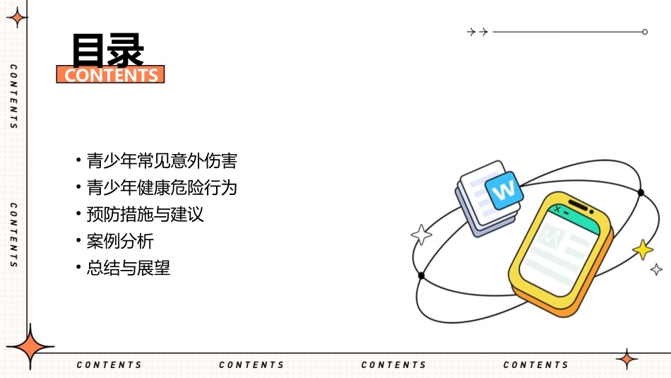 青少年常见意外伤害与青少年健康危险行为课件_第2页