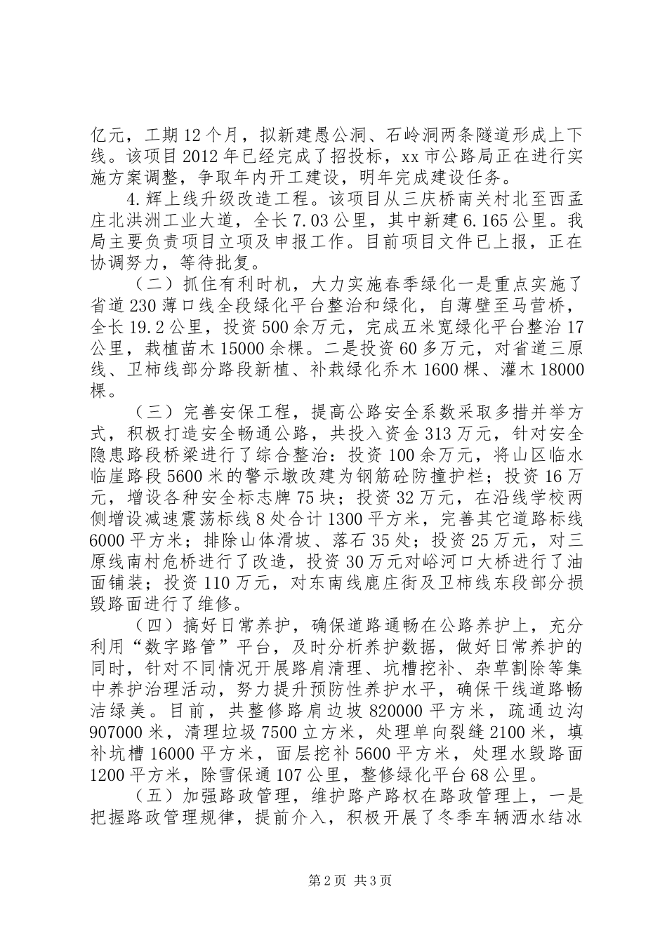 XX年市公路管理局工作总结及明年打算_第2页