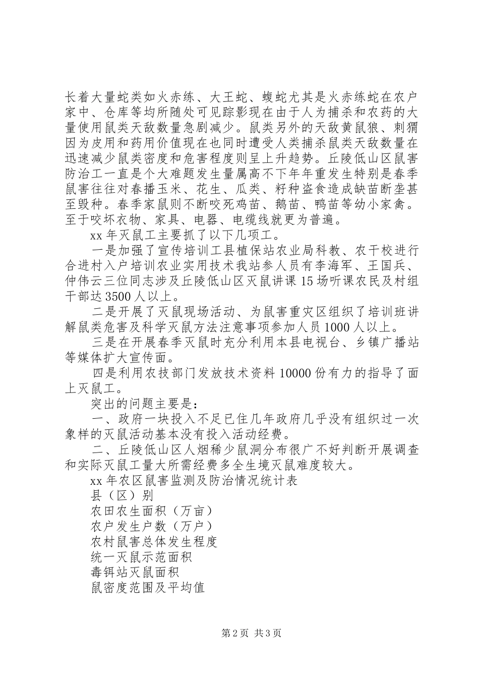 XX年检疫站工作总结范文_第2页