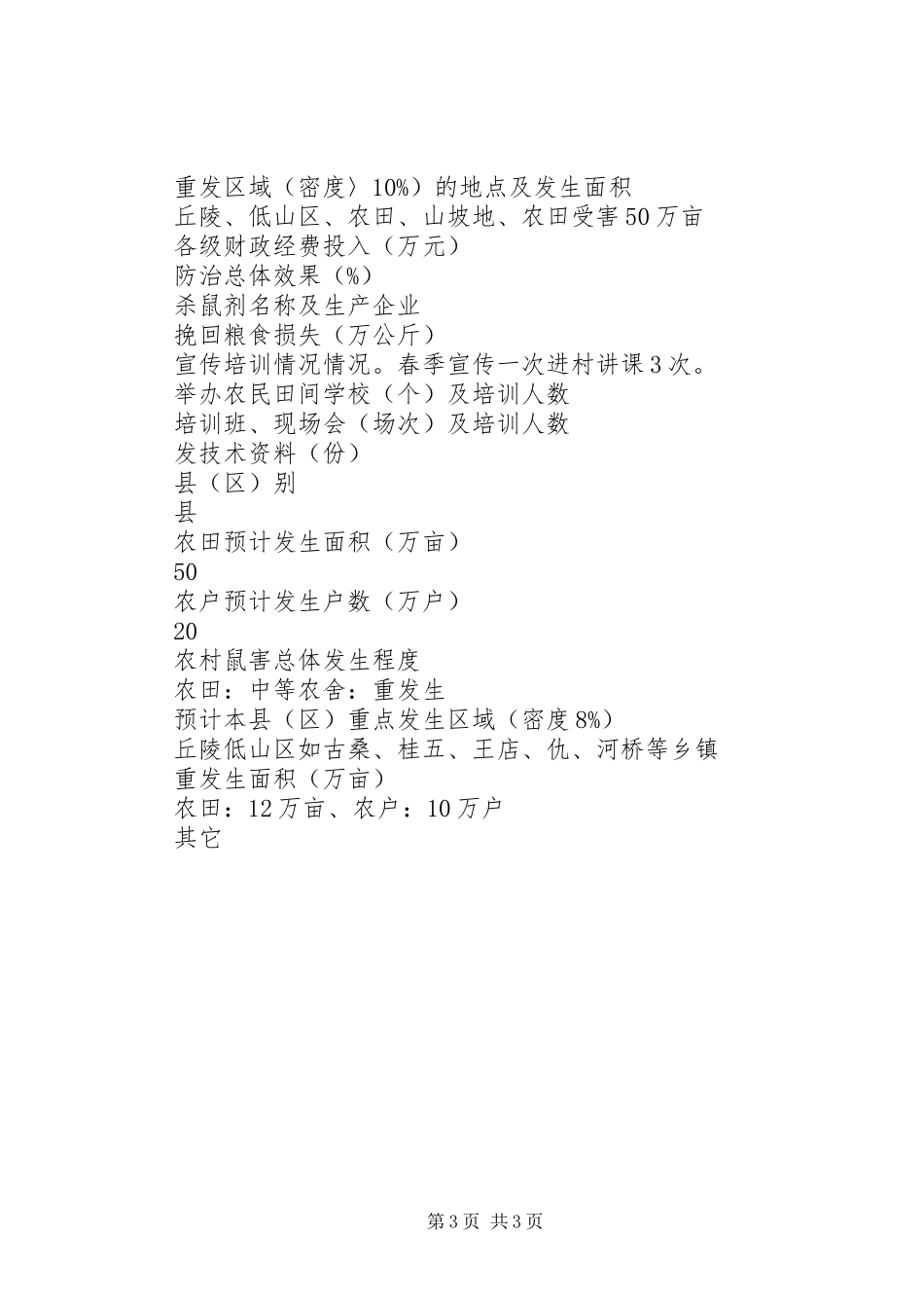 XX年检疫站工作总结范文_第3页