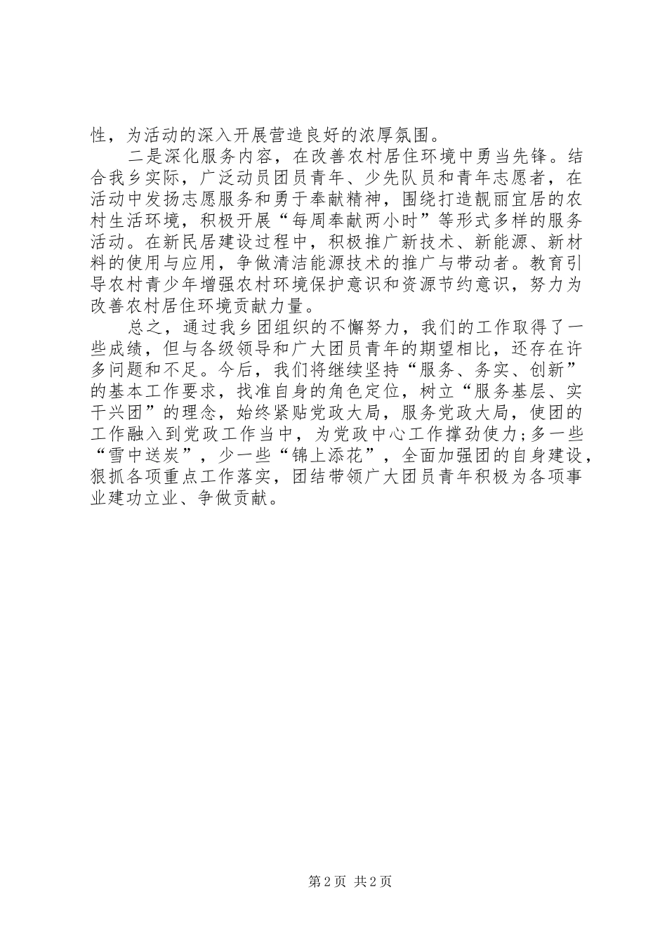 XX年乡团支部工作总结范文_第2页