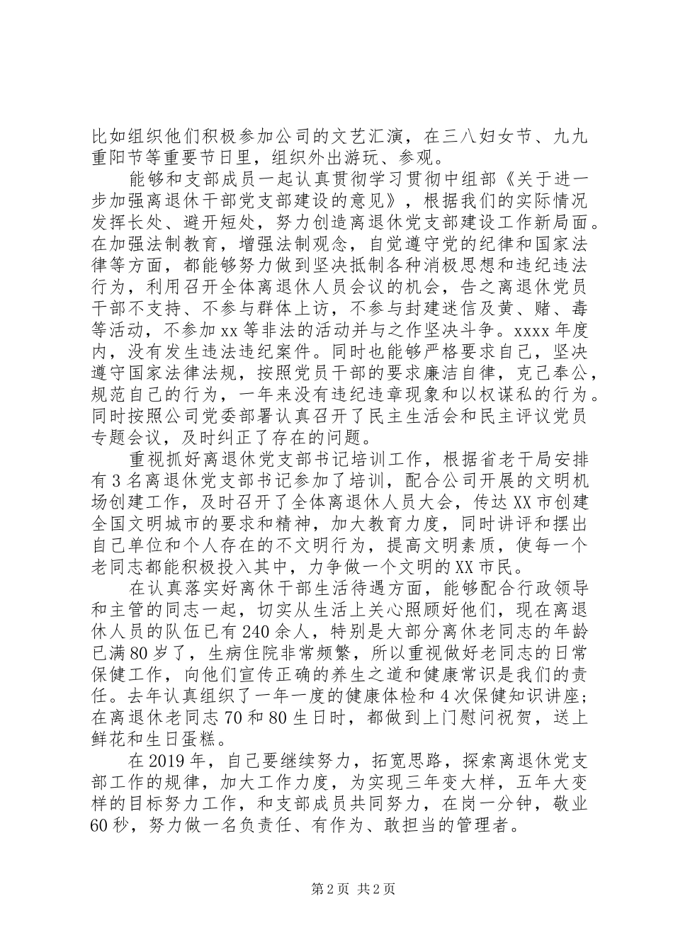 XX年离退休党支部工作总结_第2页
