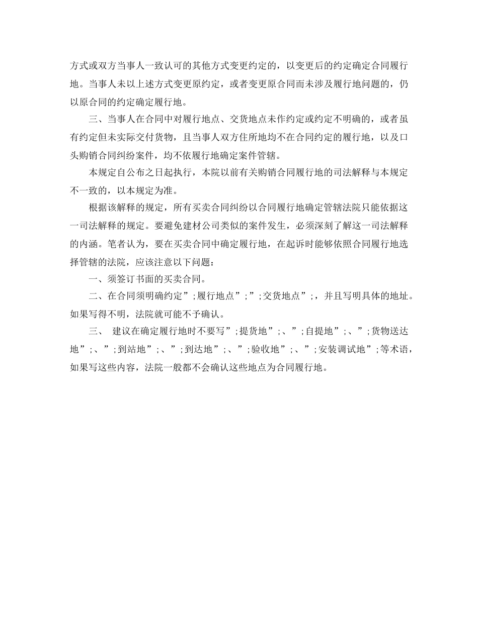 以买卖合同履行地确定管辖法院应具备哪些条件_第2页