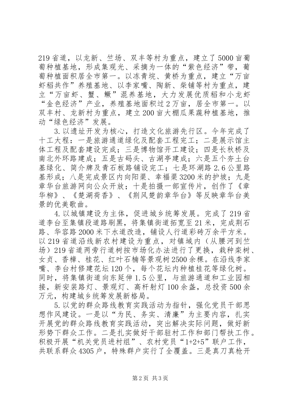 XX年某乡镇工作总结及XX年工作思路_第2页