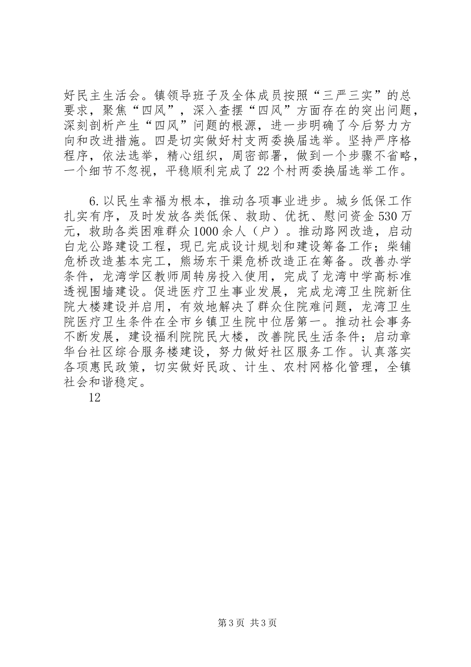 XX年某乡镇工作总结及XX年工作思路_第3页