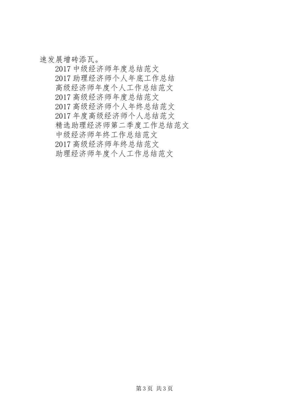 XX年经济师年度工作总结_第3页