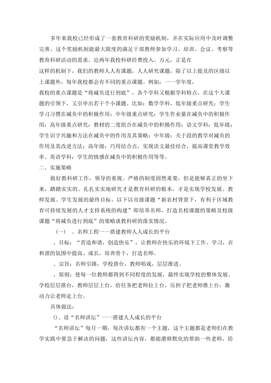 科研带教研教研促科研_第2页