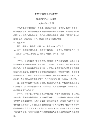 科研带教研教研促科研