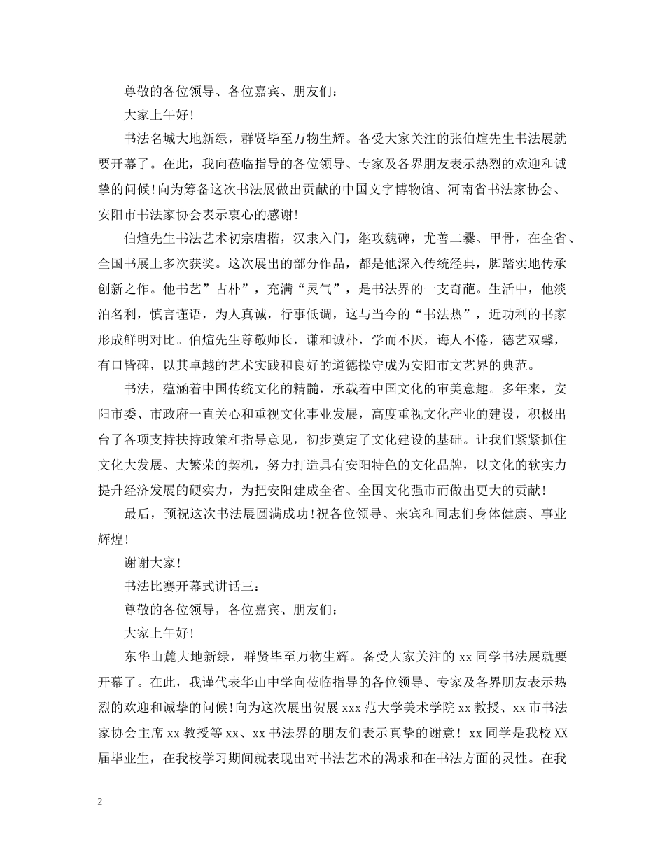 书法比赛开幕式讲话3篇_第2页