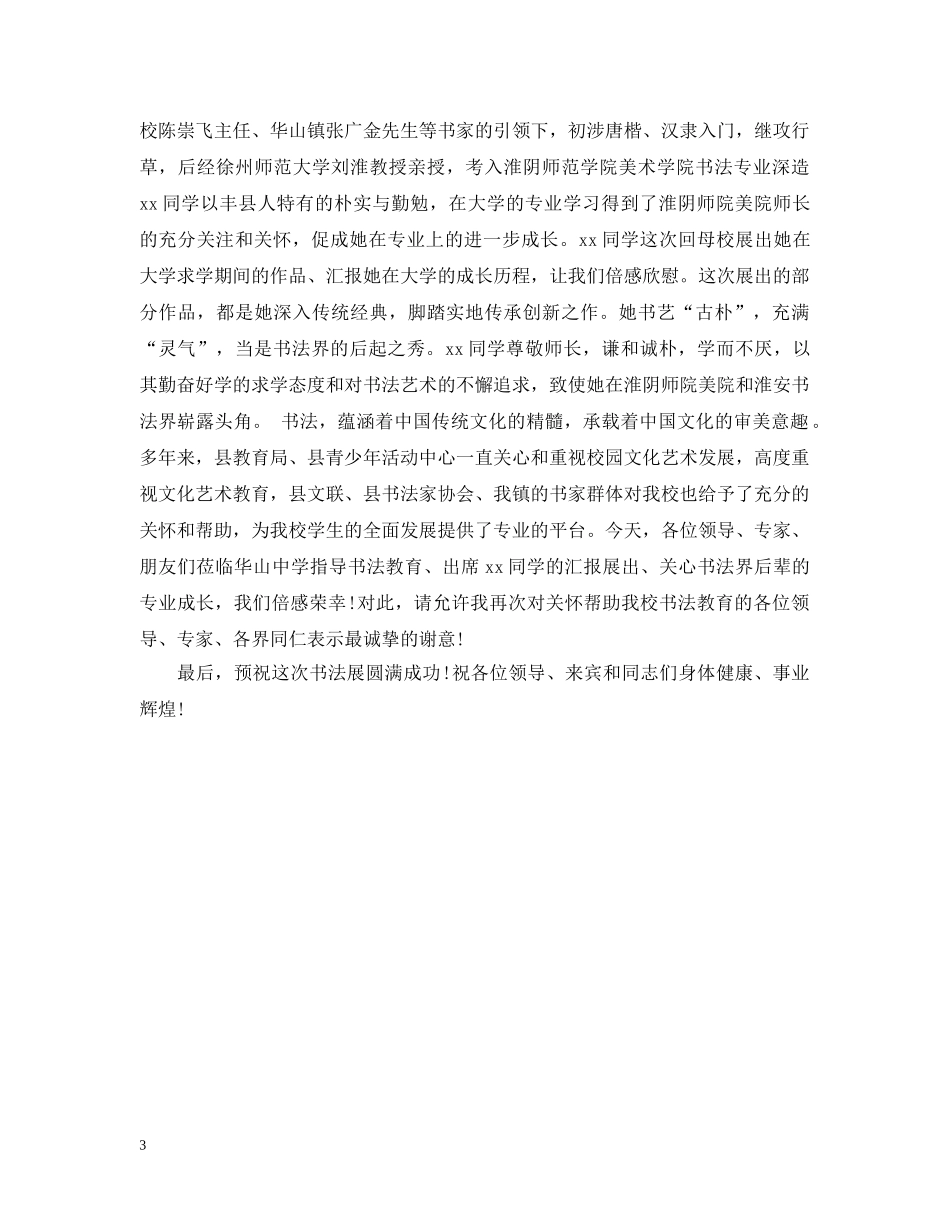 书法比赛开幕式讲话3篇_第3页