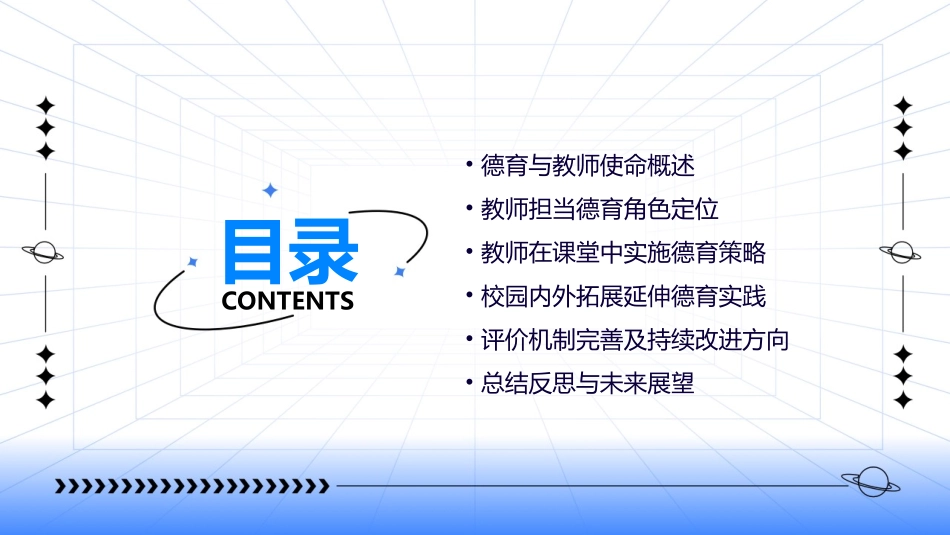 担当德育是教师的使命课件_第2页