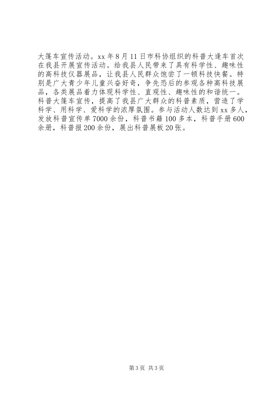 XX年县长热线工作总结_第3页