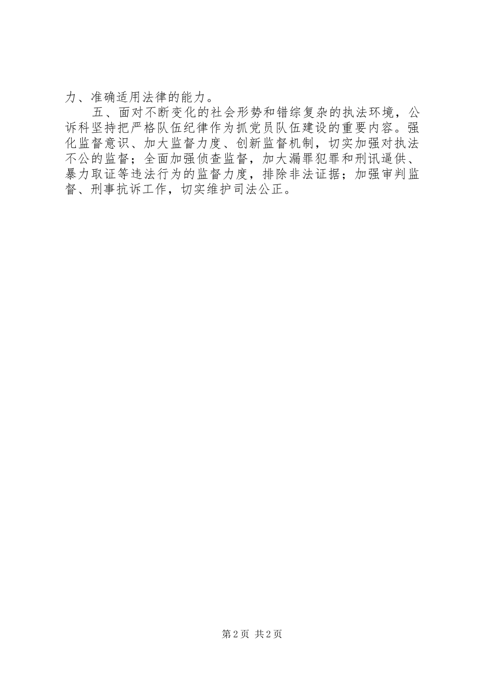 XX年上半年公诉科党风廉政工作总结_第2页