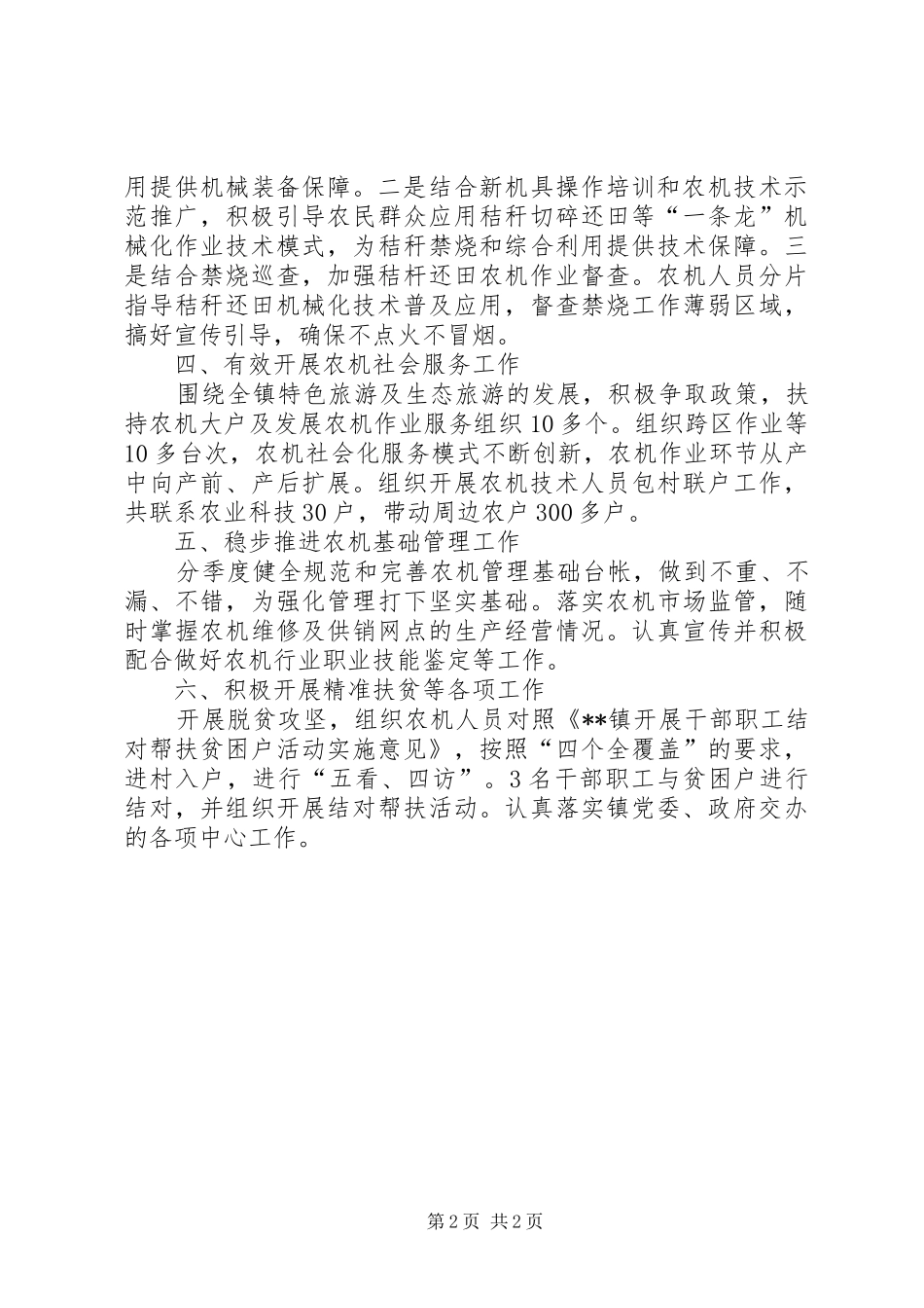 XX年农机工作总结_第2页