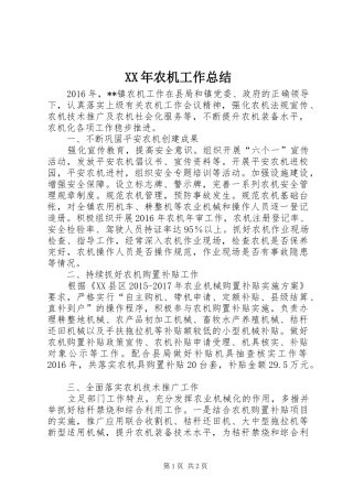 XX年农机工作总结
