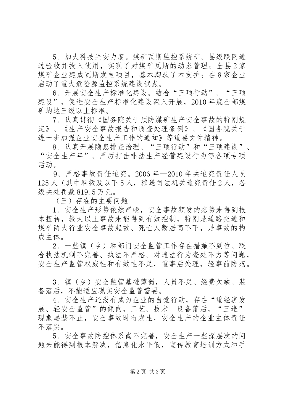 XX县区“十一五”期间安全生产工作小结_第2页