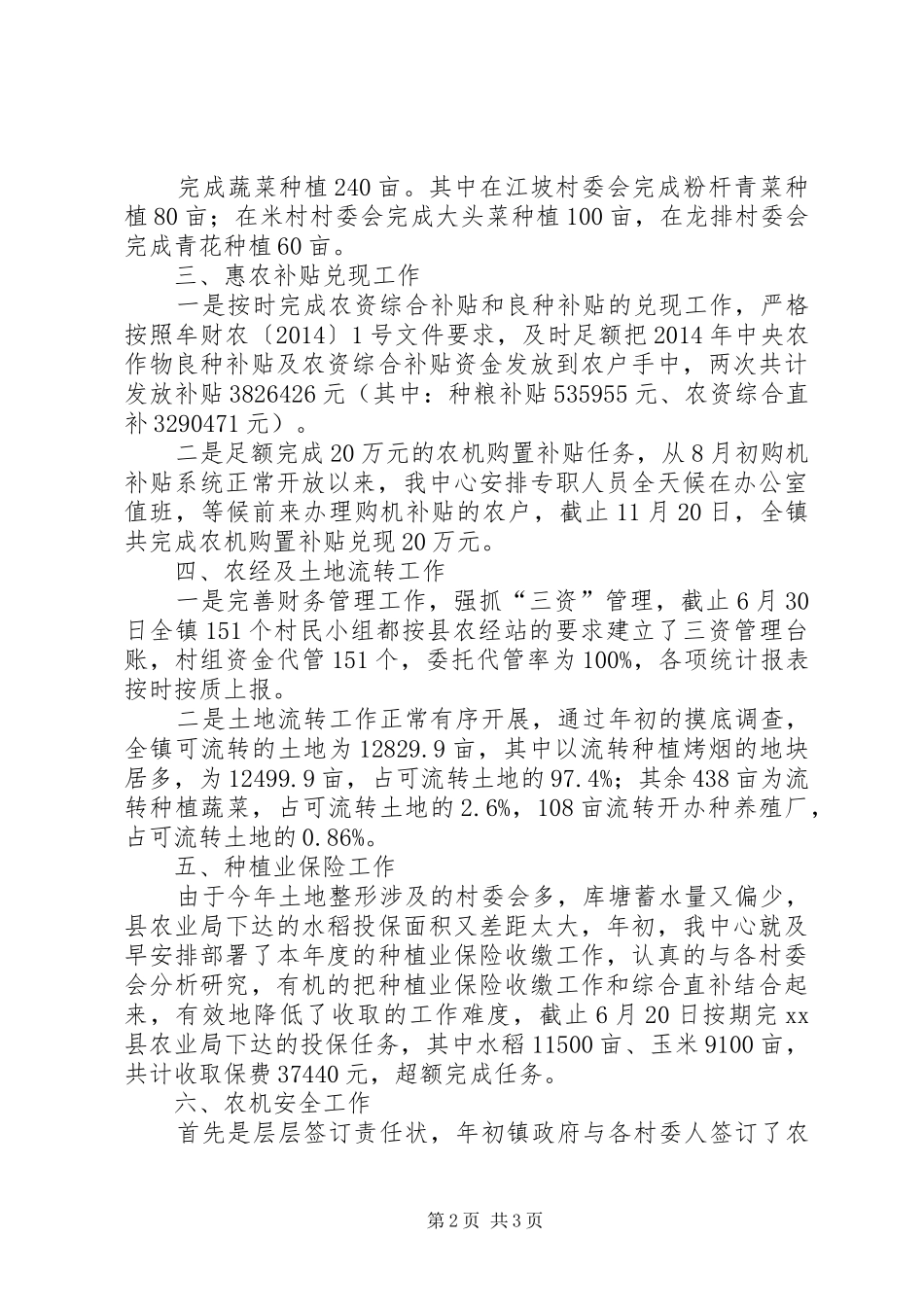 XX年乡镇农推中心工作总结_第2页